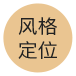 北京中式設(shè)計(jì)